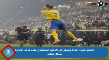 «تحدي مثير» قدوم ريتيغي إلى الدوري السعودي يهدد عرش رونالدو بشكل مفاجئ